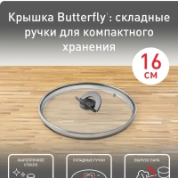 Стеклянная крышка Butterfly 04199716, 16 см