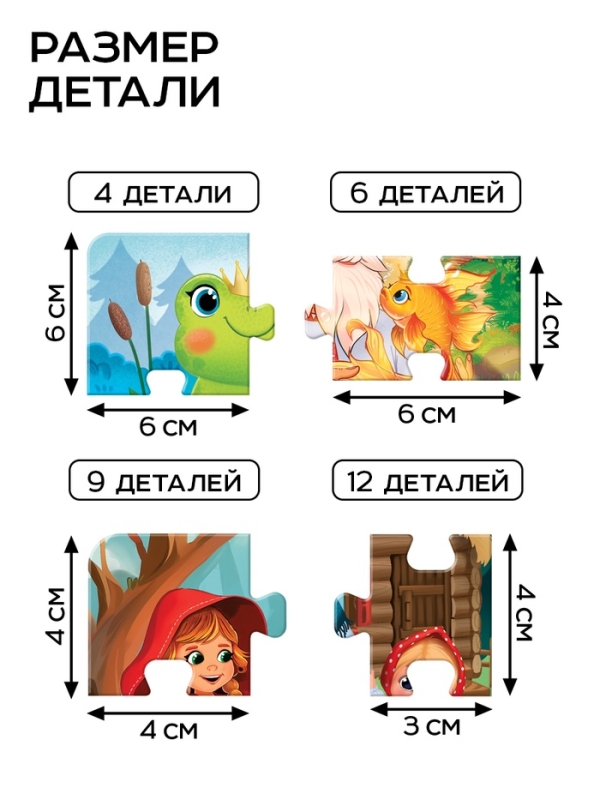 Пазлы 4 в 1 Пазлы 4 в 1 "В мире сказки"