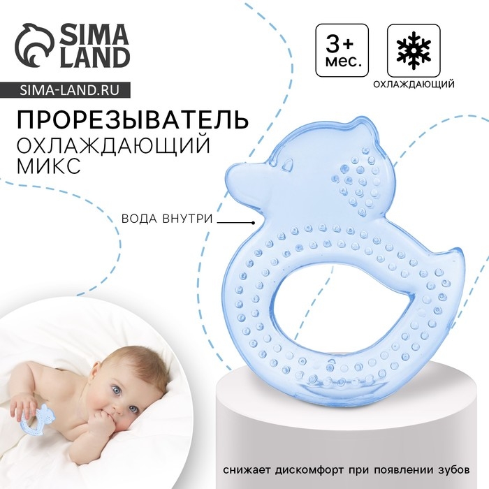 Прорезыватель охлаждающий с водой &laquo;Уточка&raquo;, цвет МИКС, КНОПА