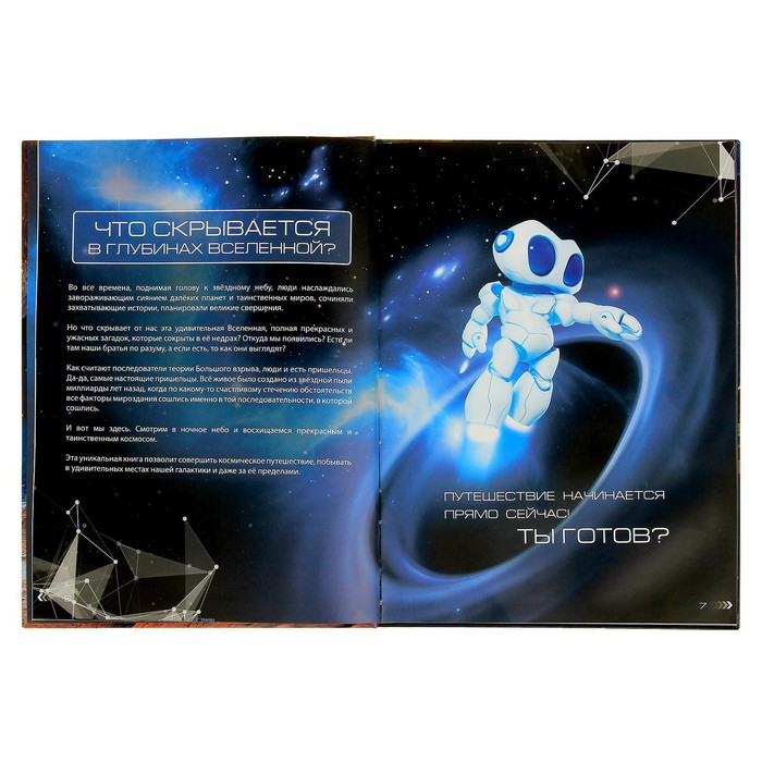 Энциклопедия 4D в дополненной реальности «Космос» Энциклопедия 4D в дополненной реальности «Космос»