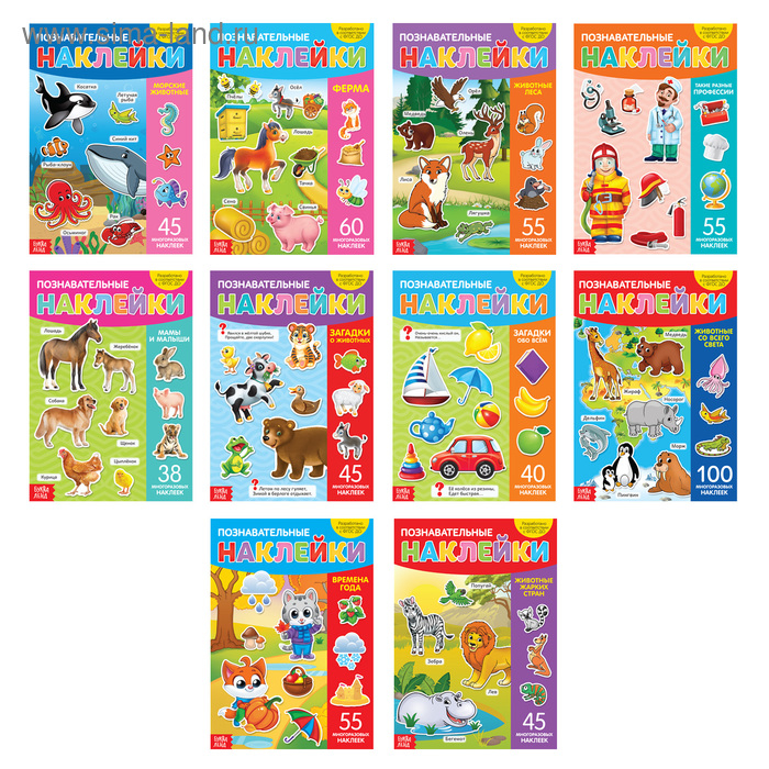 Наклейки многоразовые набор &laquo;Познавательные&raquo;, 10 шт., формат А4