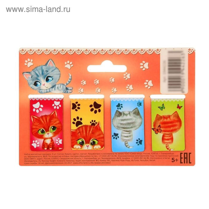 Закладки магнитные для книг, 4 шт  &laquo;Котики, которые живут в книжках&raquo;