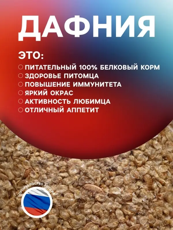 Корм для рыб "Пижон" дафния, 15 г
