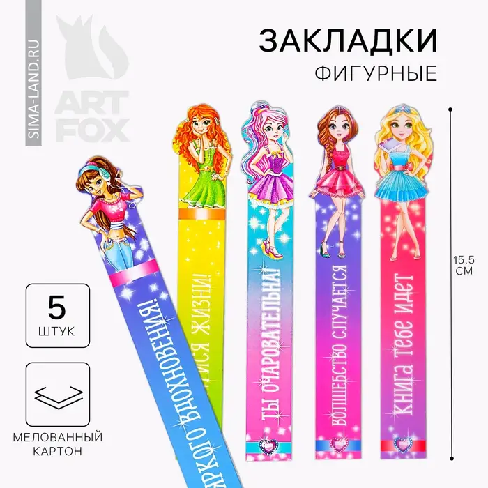 Закладки фигурные, картонные 5 шт. &laquo;Для умниц!&raquo;