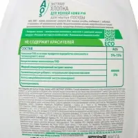 Средство для мытья посуды AOS экстракт хлопка ЭКО, 450 гр