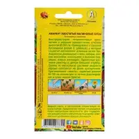 Набор семян Амарант "Малиновые бусы", О, 5 шт.