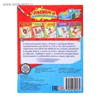 Раскраска для мальчиков &laquo;Транспорт&raquo;, 12 стр.