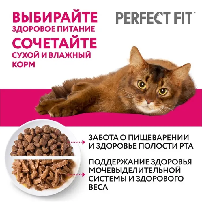 Влажный корм Perfect Fit для стерилизованных кошек, курица, пауч,  75 г