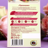 Чай черный листовой FruTea "Признание", 50 г Чай черный листовой FruTea "Признание", 50 г