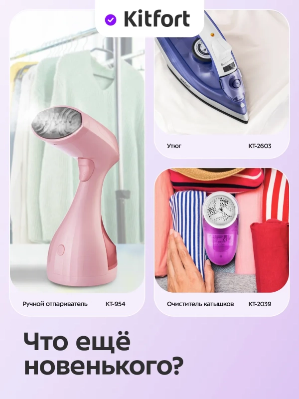 Напольный отпариватель для одежды 2200 Вт KT-9355