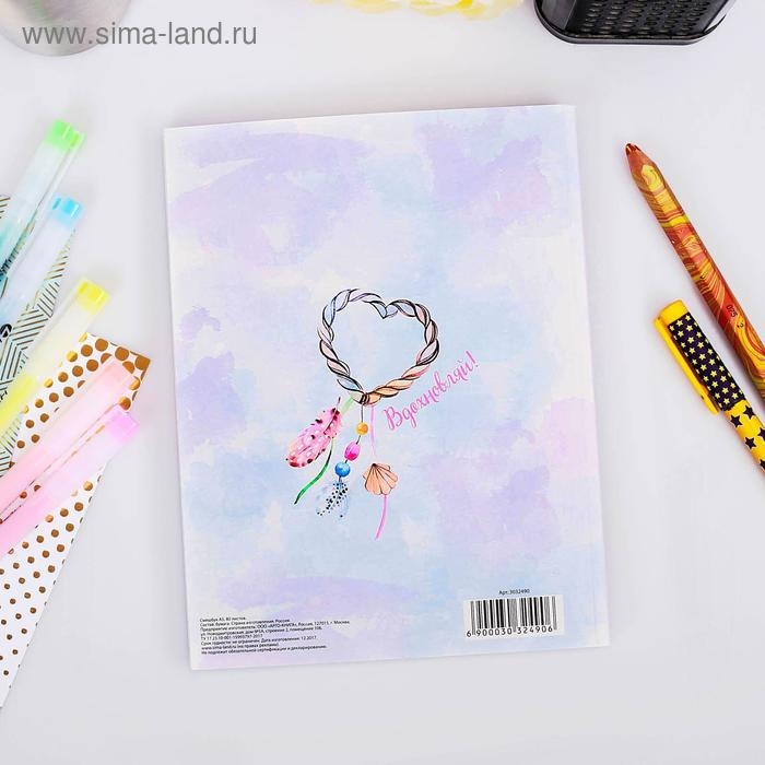 Ежедневник-смешбук с раскраской антистресс А5, 80 л &laquo;Создавай! Удивляй!&raquo;