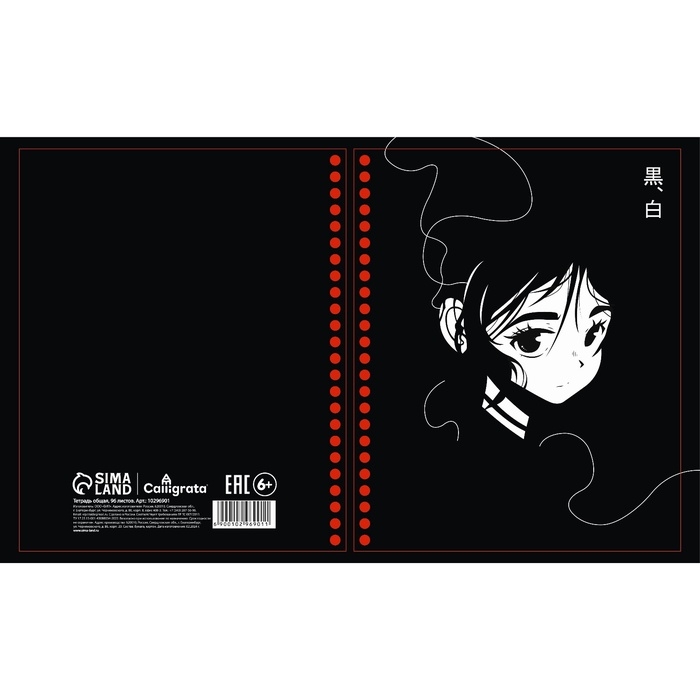 Тетрадь 96 листов в клетку, на гребне &laquo;Аниме. Девочка&raquo; белые листы, МИКС