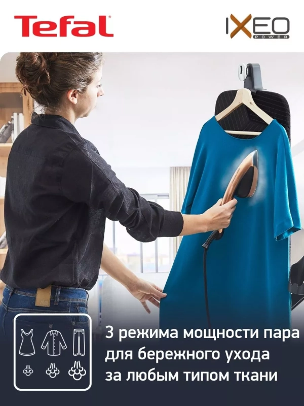 Паровая гладильная система IXEO Power QT2020E0 с утюгом