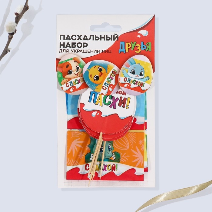 Набор для украшения яиц с карточками «Друзья» на пасху, 9 х 16 см. Набор для украшения яиц с карточками «Друзья» на пасху, 9 х 16 см.