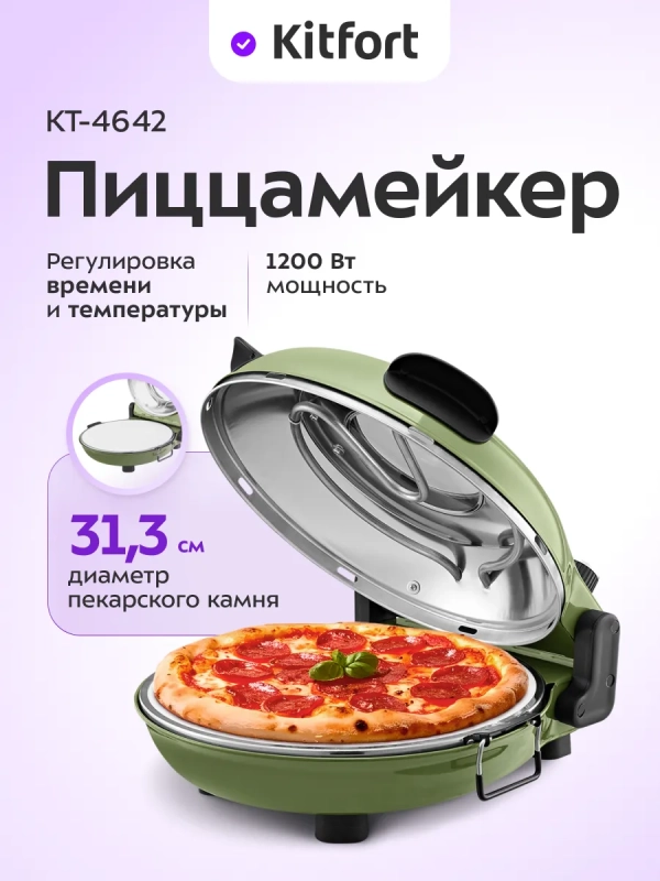 Пиццамейкер электрический КТ-4642 - 31,3 см - 1200 Вт