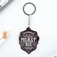 Подарочный набор &laquo;Крутой мужик&raquo; значок + брелок, 6,8 х 10,5 см