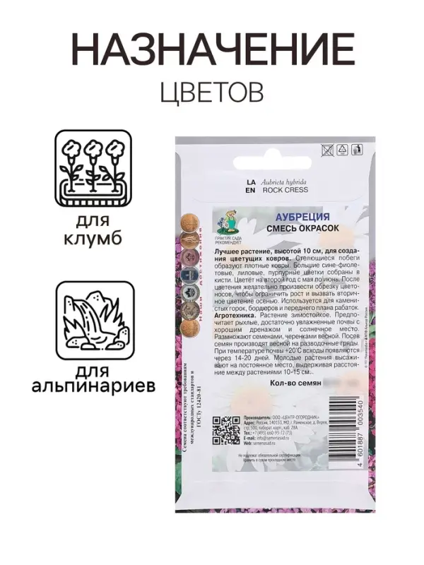 Семена цветов "Аубреция", Смесь окрасок, 0,1гр.