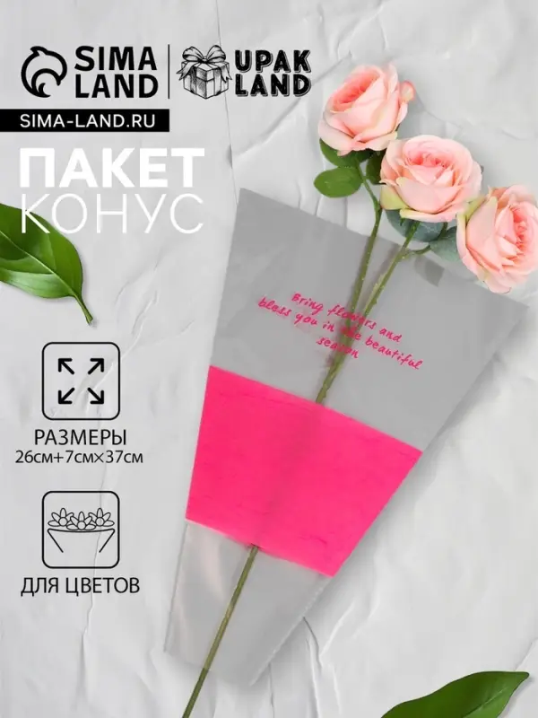 Пакет конус для цветов, с нетканым материалом, 26+7&times;37 см, фуксия