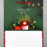 Пакет подарочный новогодний ламинированный, &laquo;Волшебства и уюта&raquo; , 26&times;12&times;32 см