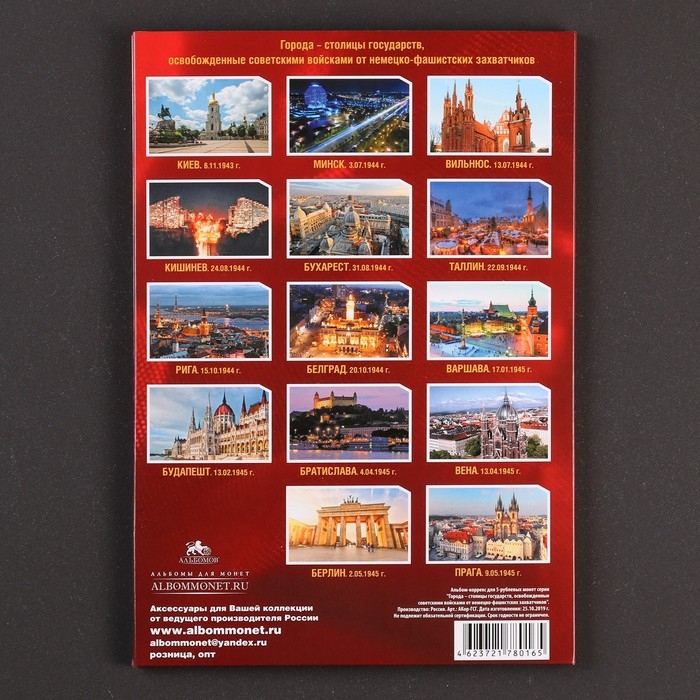 Набор коллекционных монет "Столицы Европейских государств, освобожденных советской армией" 14 пятёро