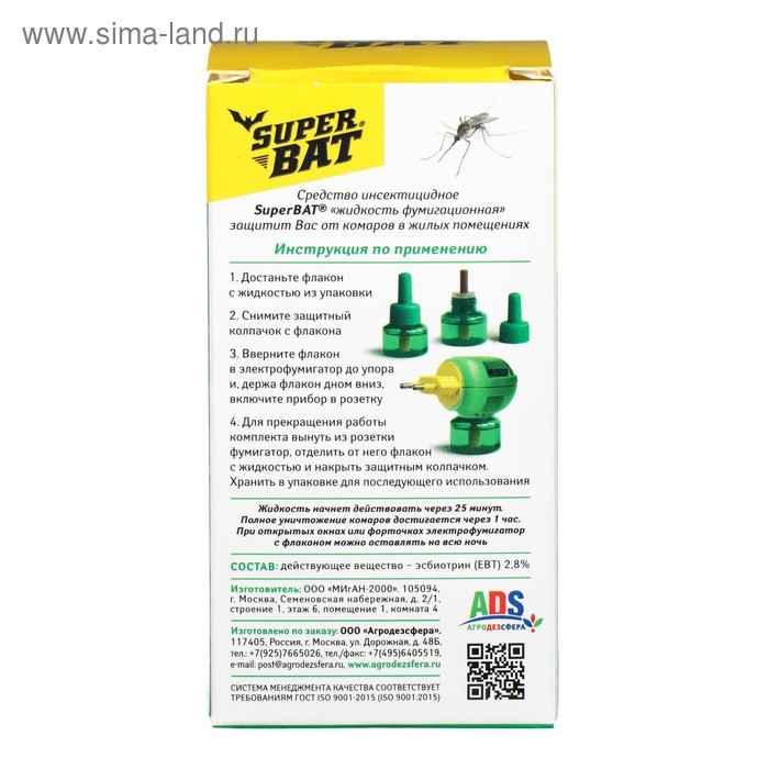 Дополнительный флакон-жидкость от комаров "SuperBAT ", без запаха, 45 ночей, 30 мл