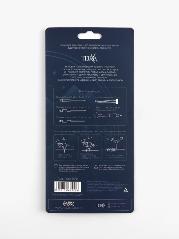 Игла для выш-я по ковровой технике d1,3/1,6/2,2мм SKC с нитев-м блистер голубой/синий TR