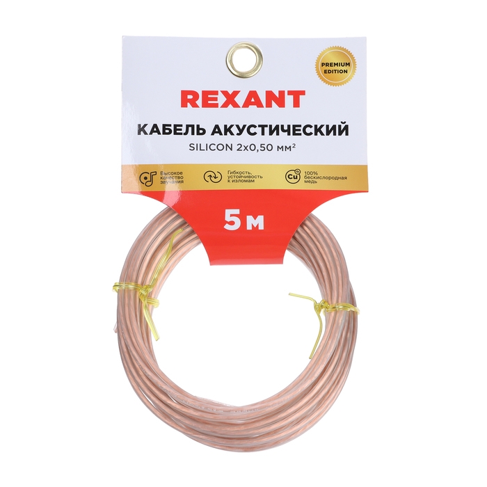 Кабель акустический REXANT SILICON, 2 х 0,5 мм&sup2;, прозрачный, мини-бухта, 5 м