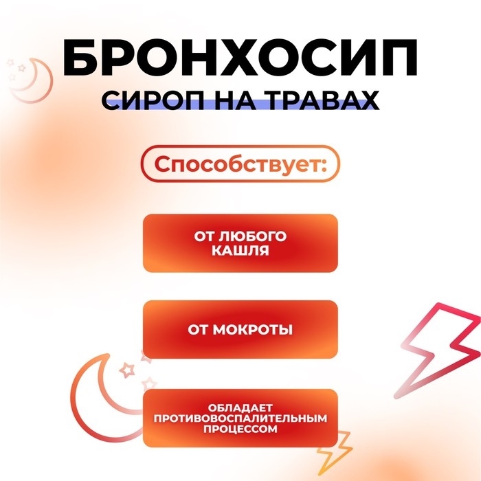 Vitamuno сироп на травах Vitamuno сироп на травах "Бронхосип" , 100 мл