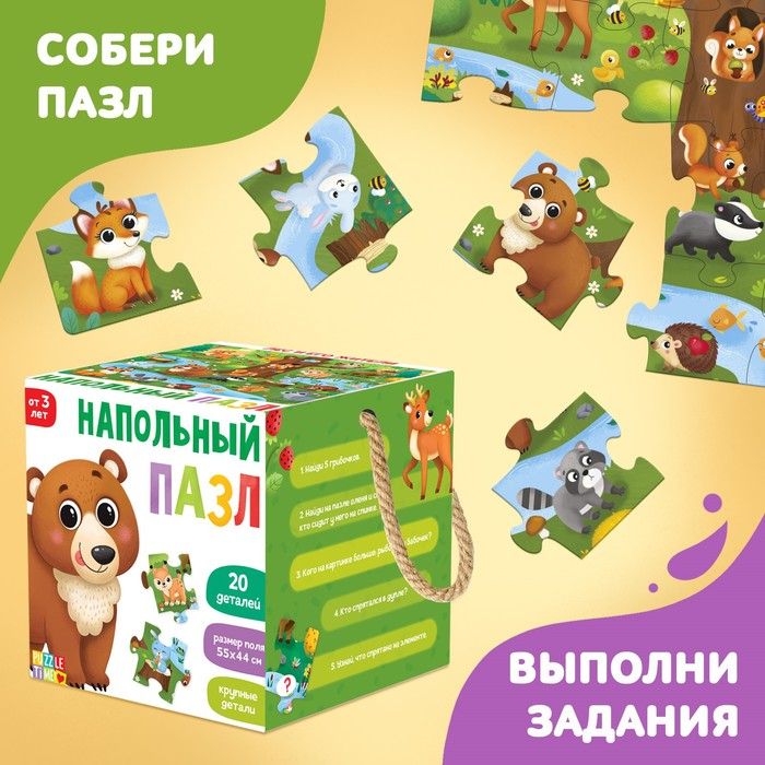 Напольный пазл «Лес и его жители» Напольный пазл «Лес и его жители»