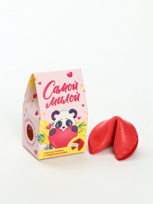 Печенье с предсказанием "Самой милой", 1 шт