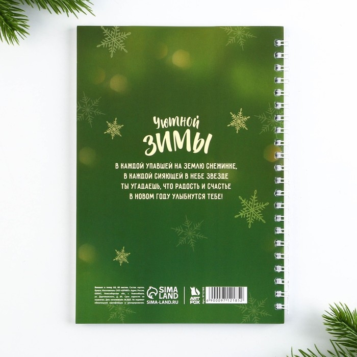 Новый год. Ежедневник с тиснением А5, 60 листов &laquo;Тёплого Нового года!&raquo;