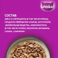 Влажный корм Whiskas Meaty для кошек, курица, 75 г