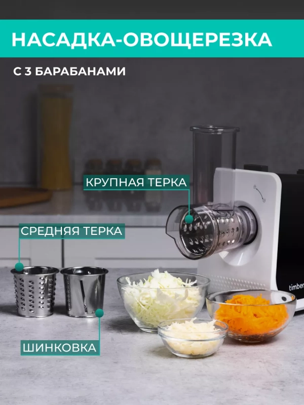 Мясорубка электрическая с насадками и овощерезкой T-MG45M01