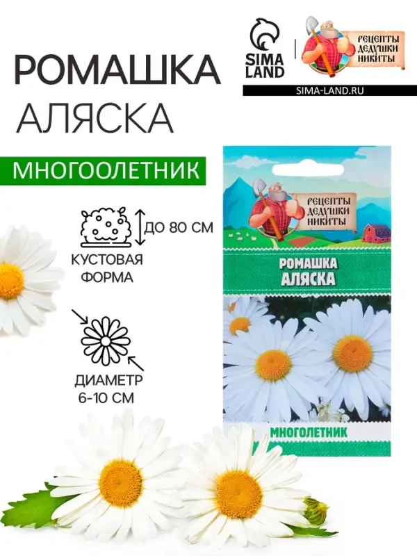 Семена цветов Ромашки "Аляска", 0,3 г