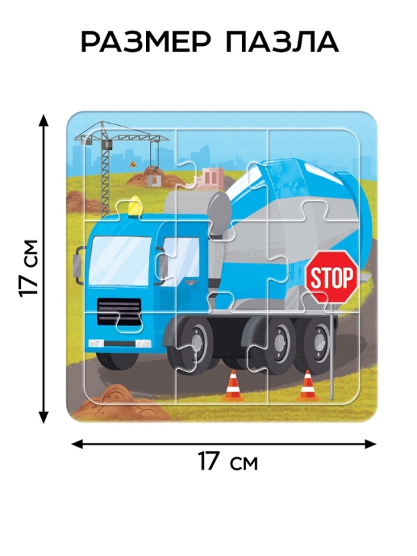 Пазлы 4 в 1 "Строительная техника", в пакете