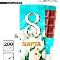 Открытка с местом под шоколад &laquo;8 марта&raquo;