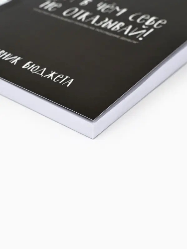 Блокнот для планирования финансов А6, 68 л "Не отказывай себе"