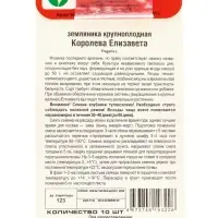 Семена Земляника &laquo;Королева Елизавета&raquo;, 10 шт.