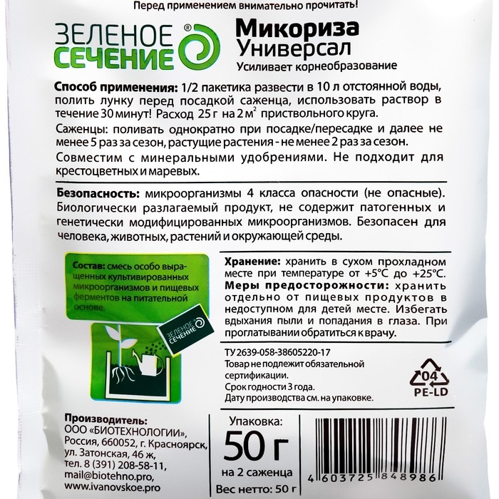 Стимулятор корнеобразования Стимулятор корнеобразования "Микориза Универсал", Зеленое сечение, 50 г
