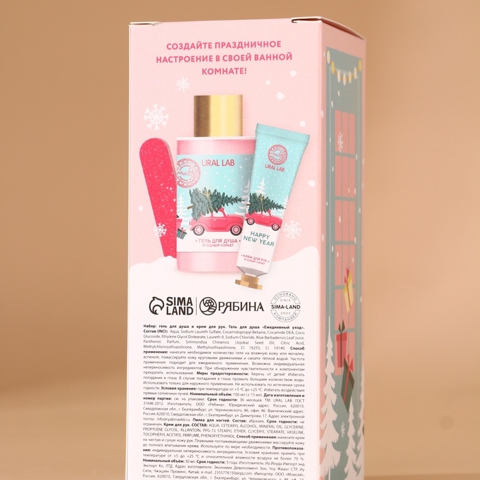 URAL LAB Набор "Сияй в Новом году", гель для душа 100 мл, крем для рук 30 мл, пилочка