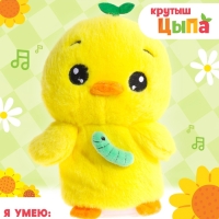 Интерактивная игрушка &laquo;Крутыш Цыпа&raquo;, звук, повторение, световые эффекты, танцует