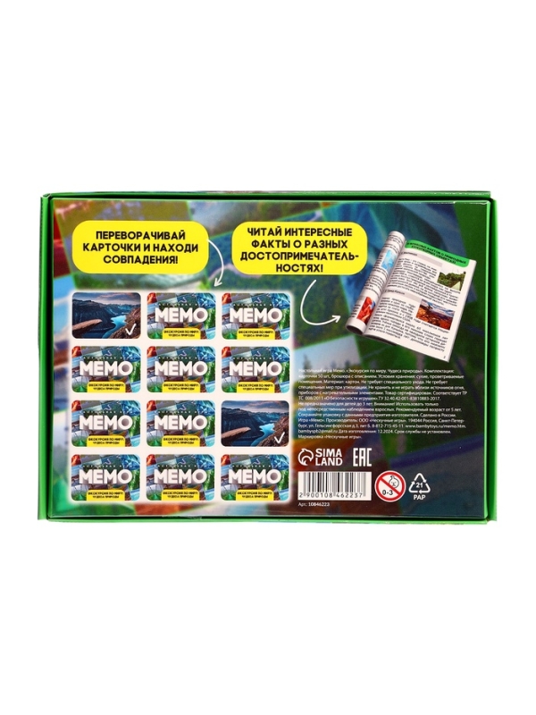 Мемо "Экскурсия по миру. Чудеса природы"