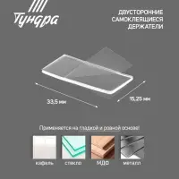 Двусторонние самоклеящиеся держатели ТУНДРА, 33.5&times;15.25 мм, прозрачные, 8 шт.