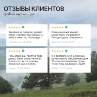 Гель для душа с белой глиной и экстрактом василька, 300 мл, ECO LAB by URAL LAB