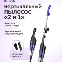 Пылесос для дома вертикальный ручной КТ-5156 (2 в 1) 600 Вт Пылесос для дома вертикальный ручной КТ-5156 (2 в 1) 600 Вт