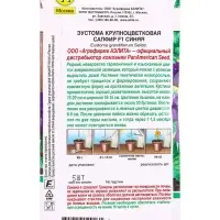 Семена цветов Эустома Сапфир F1 синяя крупноцветковая  (драже)  PanAmerican, Ц/П,5 шт.