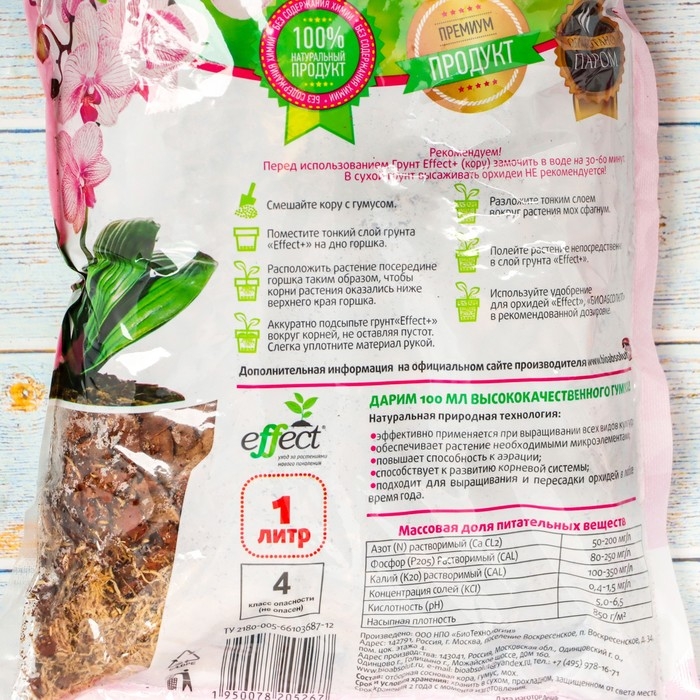 Грунт для орхидей Effect+™ Medium 20-40 мм, 2,5 л Грунт для орхидей Effect+™ Medium 20-40 мм, 2,5 л