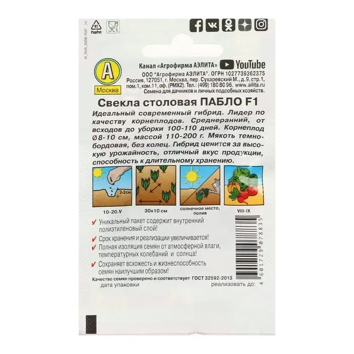 Семена  Свекла столовая "Пабло" F1 "Лидер", 1 г    ,