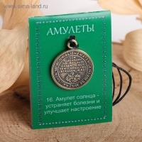 Амулет &laquo;Солнца&raquo; (устраняет болезни и улучшает настроение), 68см