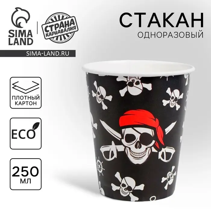 Стакан одноразовый бумажный &laquo;Пират&raquo;, 250 мл